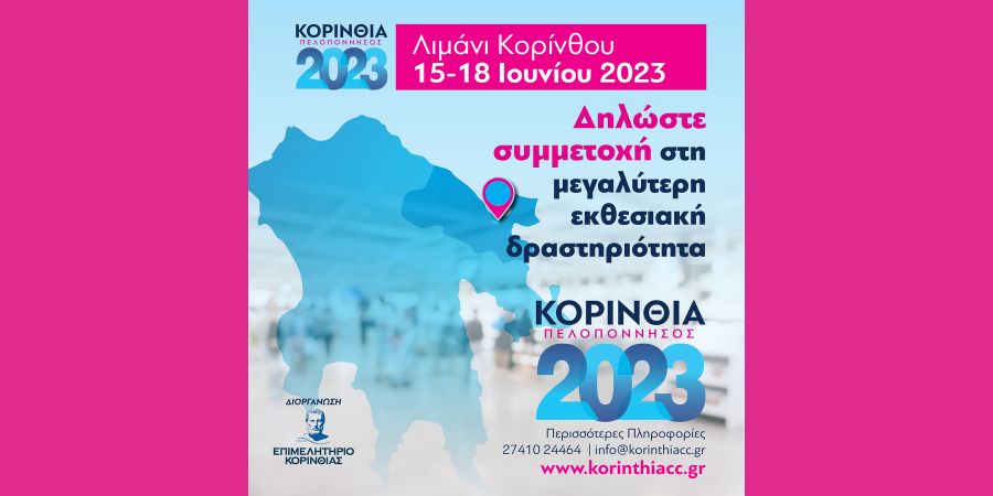 Eκθεσιακή δραστηριότητα « Κορινθία Πελοπόννησος 2023»